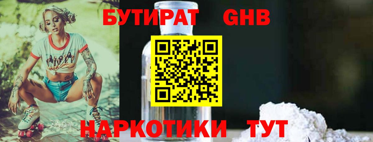 БУТИРАТ  Вход с VPN  Гусь-Хрустальный  БУТИРАТ Butirat 