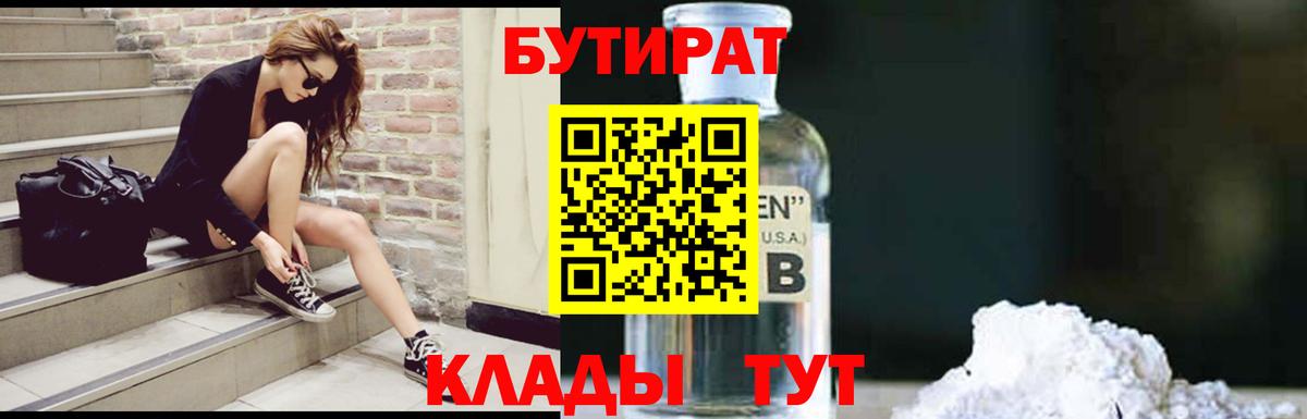 Бутират вода Гусь-Хрустальный