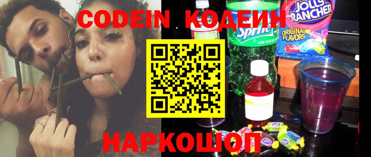 Codein напиток Lean (лин)  Кодеин Purple Drank  Гусь-Хрустальный  Вход с VPN 